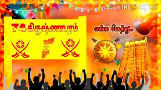 Veera Boyar 74 Krishnapuram