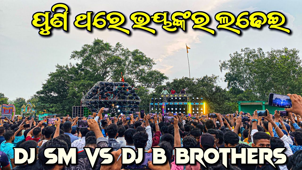 Dj Sm Audio Vs Dj B Brother High Voltage Competition |  At- Angul Cheliapada