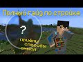 Как построить самый КРАСИВЫЙ, УЮТНЫЙ И ЛАМПОВЫЙ ДОМ в Minecraft 1.20.1 | Практическая Теория