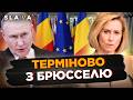 А ОСЬ І РЕАКЦІЯ ЄС на удар дрона РФ по Румунії. Слухайте які НАСЛІДКИ ЧЕКАЮТЬ на Росію!