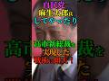 【策士】自民党 麻生氏 してやったり！高市新総裁 実現した 戦術に仰天！#変われ自民党 #総裁選 #高市早苗 #麻生太郎 #茂木敏充 #小林鷹之 #Shorts #ショート