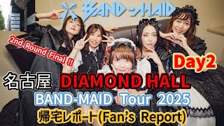 BAND-MAID Tour 2025 2nd Round Final 名古屋Diamond Hall Day2 お給仕帰宅レポート  (Live Report)