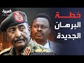 أخبار الصباح حاكم دارفور يكشف عن تكليف جديد من البرهان لاستعادة السيادة
