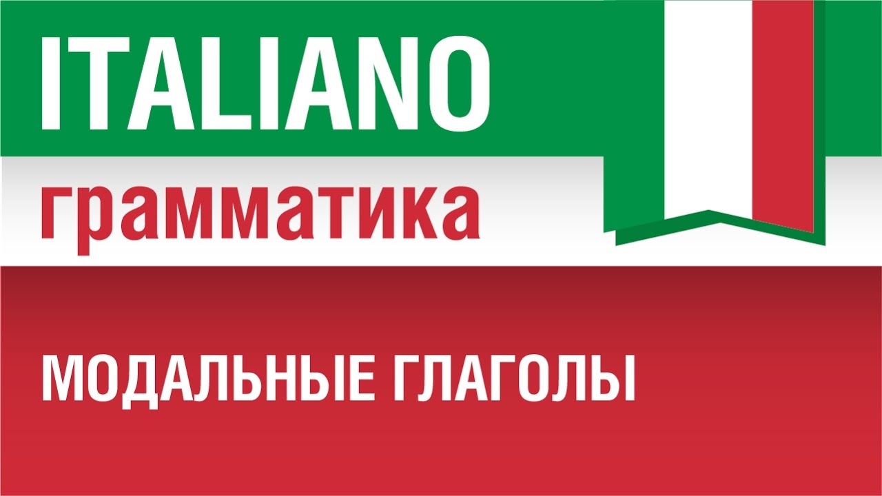 Курсы итальянского киев