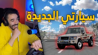 محاكي الحوادث | مود الحياة الواقعية .. اخيرًا شريت سيارة جديدة