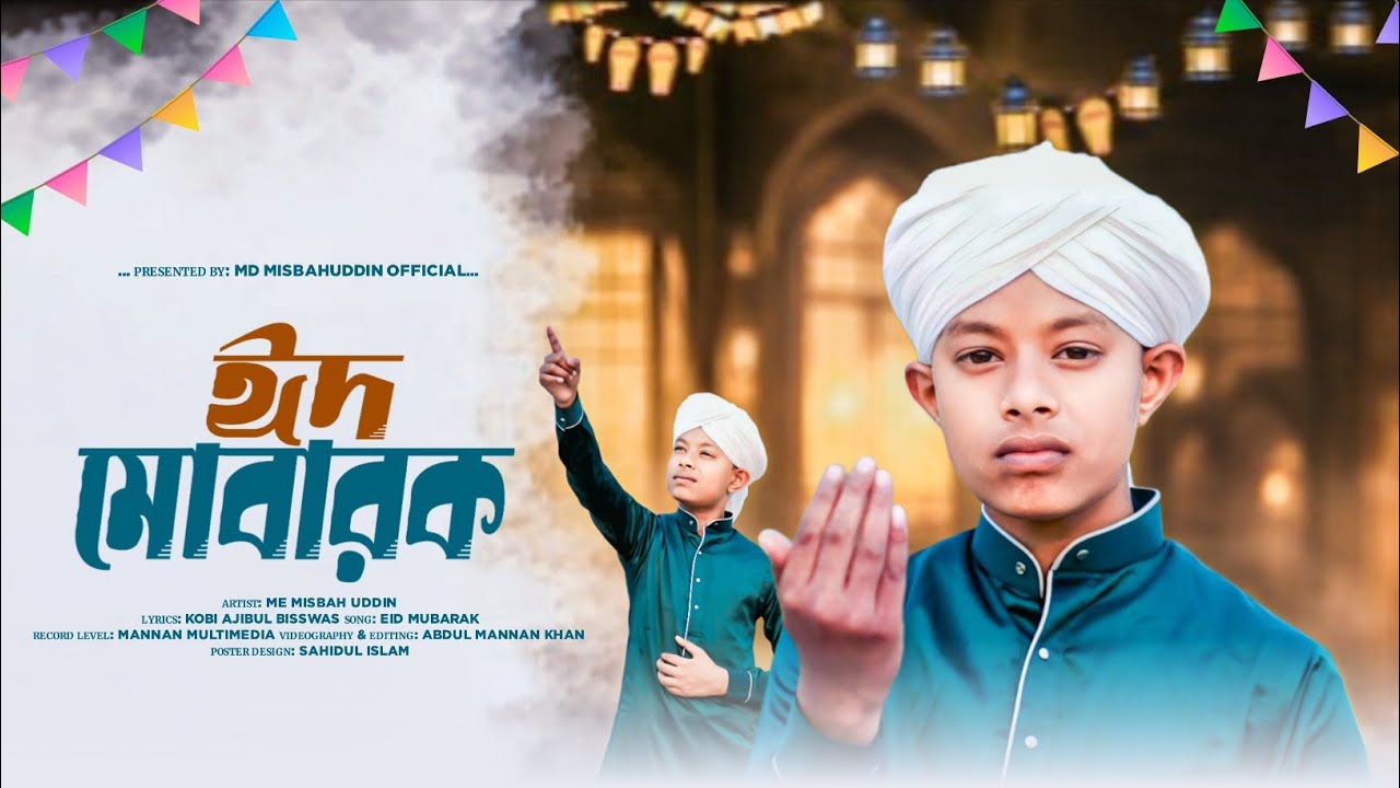 2026-এ ঈদের নতুন ধামাকা // EID MUBARAK// ঈদ মোবারক// MD MISBAH UDDIN ...