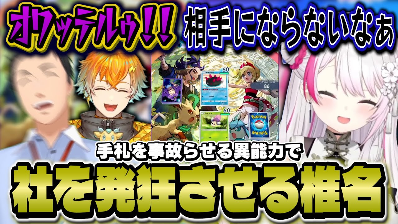 対戦相手を不動にさせる能力に目覚め社を発狂させる椎名【にじさんじ/椎名唯華/社築/宇佐美リト】