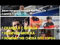 СКАНДАЛ В КХЛ / ТРАВМА КУЗНЕЦОВА / СКАБЕЛКЕ ТЯЖЕЛО Держи передачу с Алексеем Шевченко