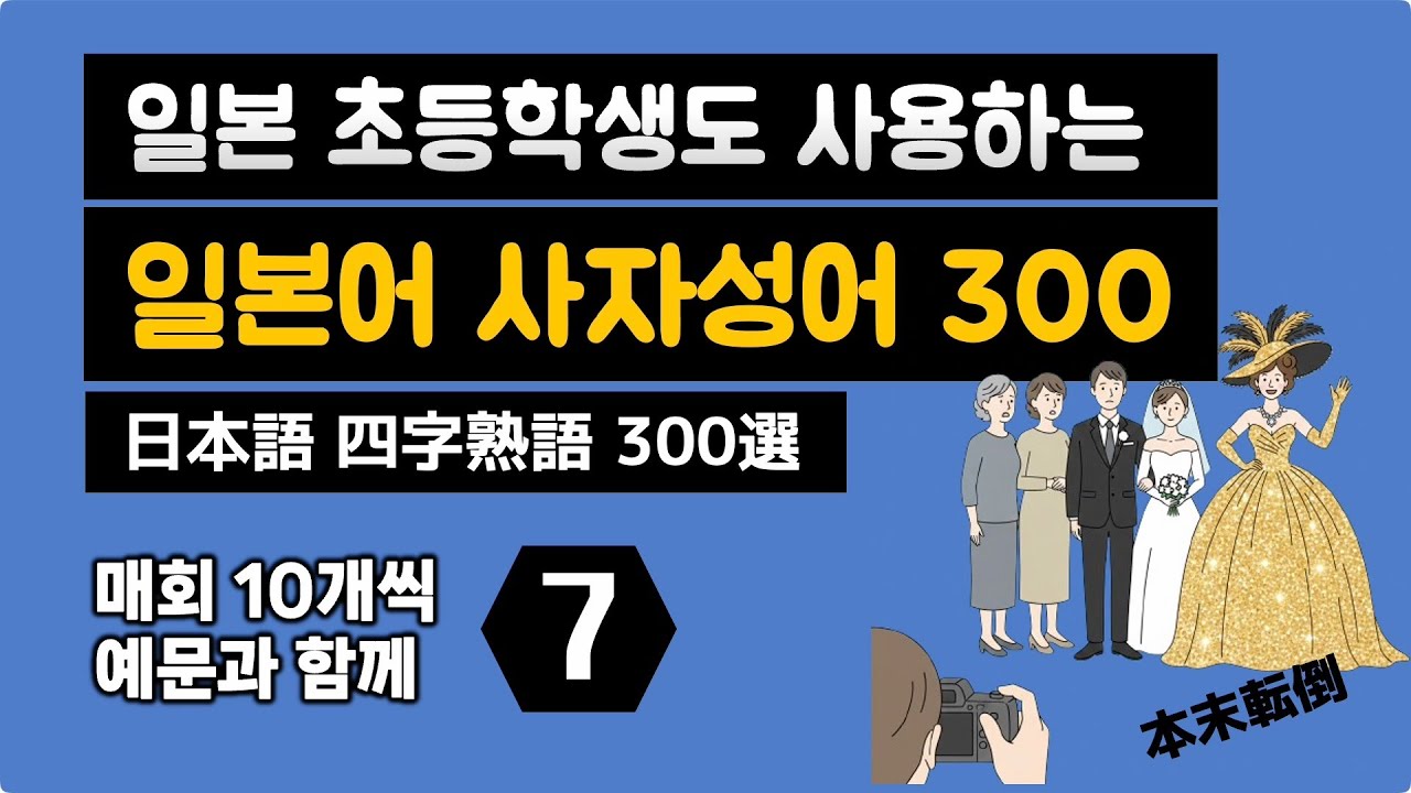 일본 초등학생도 사용하는 