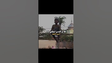 سورة العلق || كلا إن الانسان ليطغى