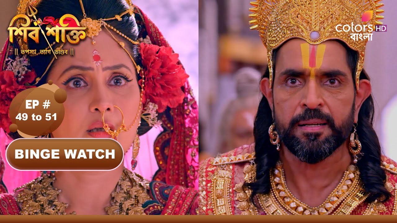 Shiv Shakti | শিব শক্তি | Ep 49 TO 51 | Nandi cursed King Daksha | নন্দী দক্ষরাজকে অভিশাপ দেয়
