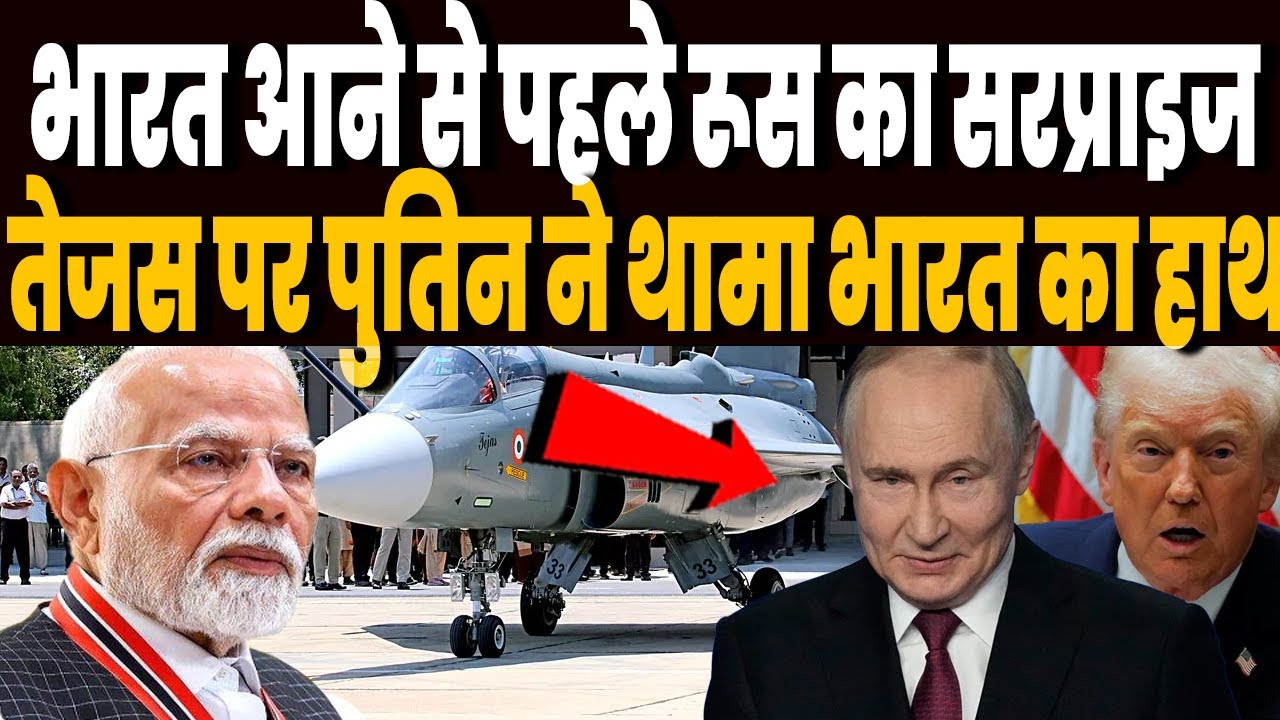 भारत के तैयार किया तेजस मार्क -2 का DFCC, अमेरिका कर रहा साजिश, दोस्त रूस ने थामा भारत का हाथ !