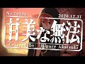 甘美な無法/理芽(Covered by 紅杯ひぐれ)【 #Vソニ 2.5】