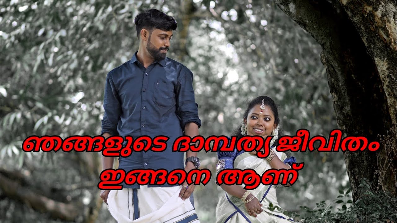 ഞങ്ങൾ ഇങ്ങനെ ആണ് ഇതാണ് ഞങ്ങൾ