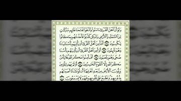 تلاوة عطرة من سورة الأعراف - القارئ إبراهيم يحيى