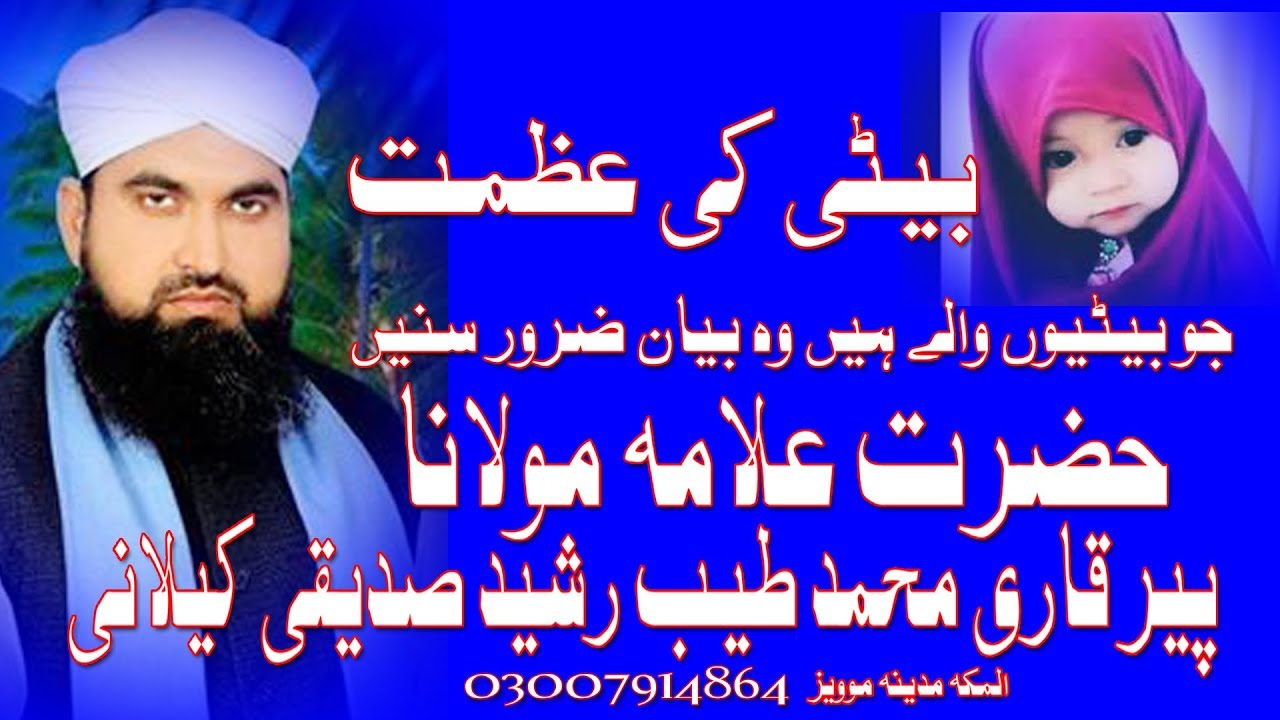 Beti ki azmat--  Tayyab Rashid Siddiqui Kelani