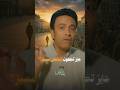 قطايف 2 عايز تكون شخص مميز سامح حسين 2 29