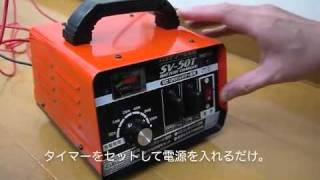 バッテリー充電器の使い方 Sv 50t Youtube