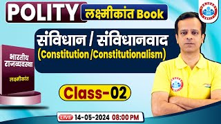 Complete M Laxmikanth Polity Book |  संविधान, संविधानवाद | M Laxmikanth Indian Polity for UPSC, PCS