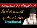 Dr israr ahmed very emotional bayan   asal deen kya hai   what is real islam    powerful reminder