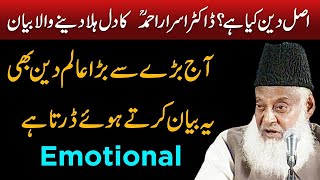 Dr Israr Ahmed Very Emotional Bayan   Asal Deen Kya Hai   What is Real Islam    Powerful Reminder
