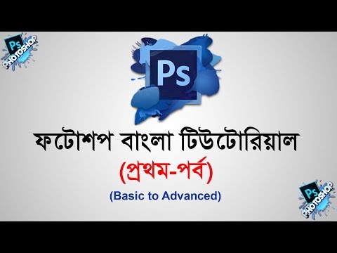 Photoshop Bangla Tutorials (Part-1) | Basic to Advanced