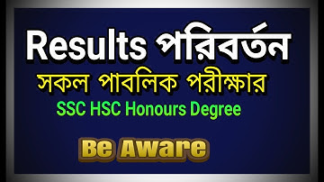 Result Change in Public Exam | Be Aware