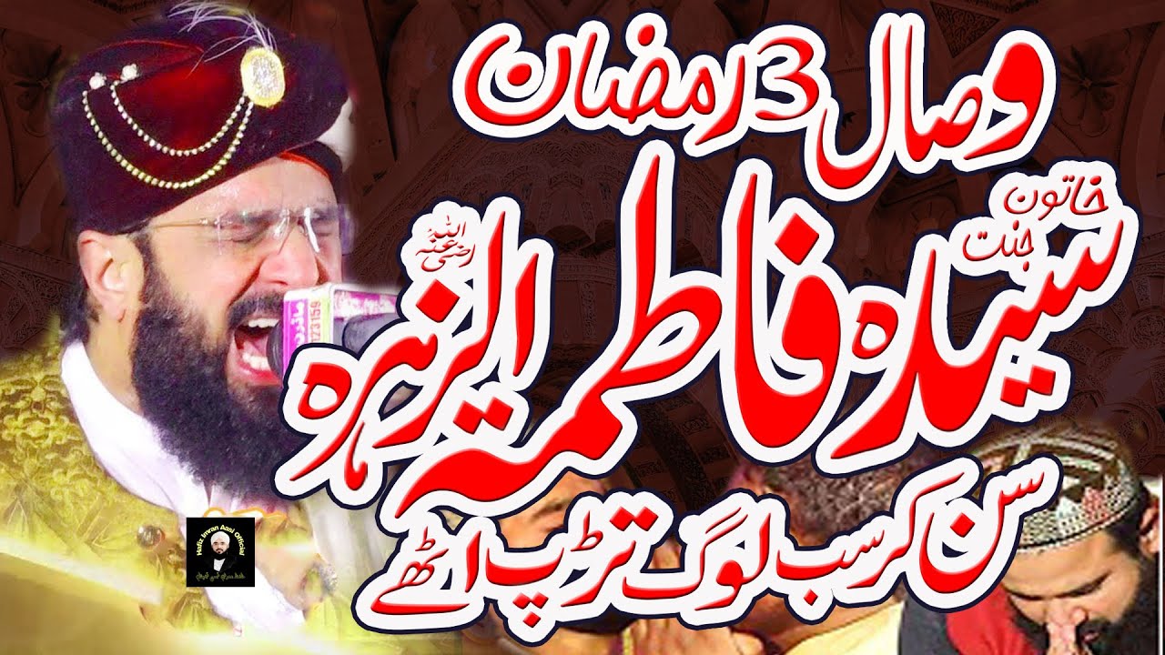 Wisal Hazrat Fatima A.S , New Ramzan bayan 2022 , Hafiz Imran Aasi Official