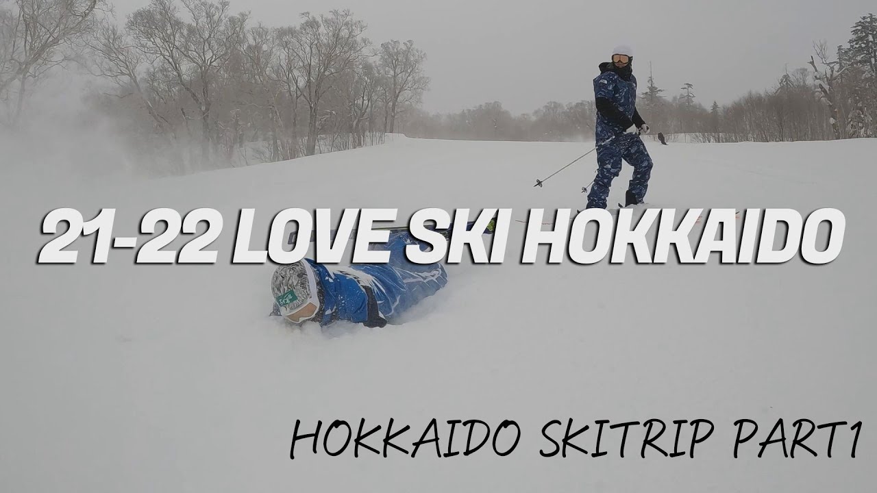 【21-22 LOVE SKI HOKKAIDO #1】井山敬介＆佐々木明が北海道のスキートリップを提案します！