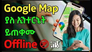 በነፃ ሁሉንም የኢትዮጵያ ሀገራት የሚያሳይ አስገራሚ አፕልኬሽን |  map of ethiopia  offline @AbugidaMedia screenshot 4