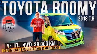 Toyota Roomy - крутой компактвэн за 1 000 000 рублей