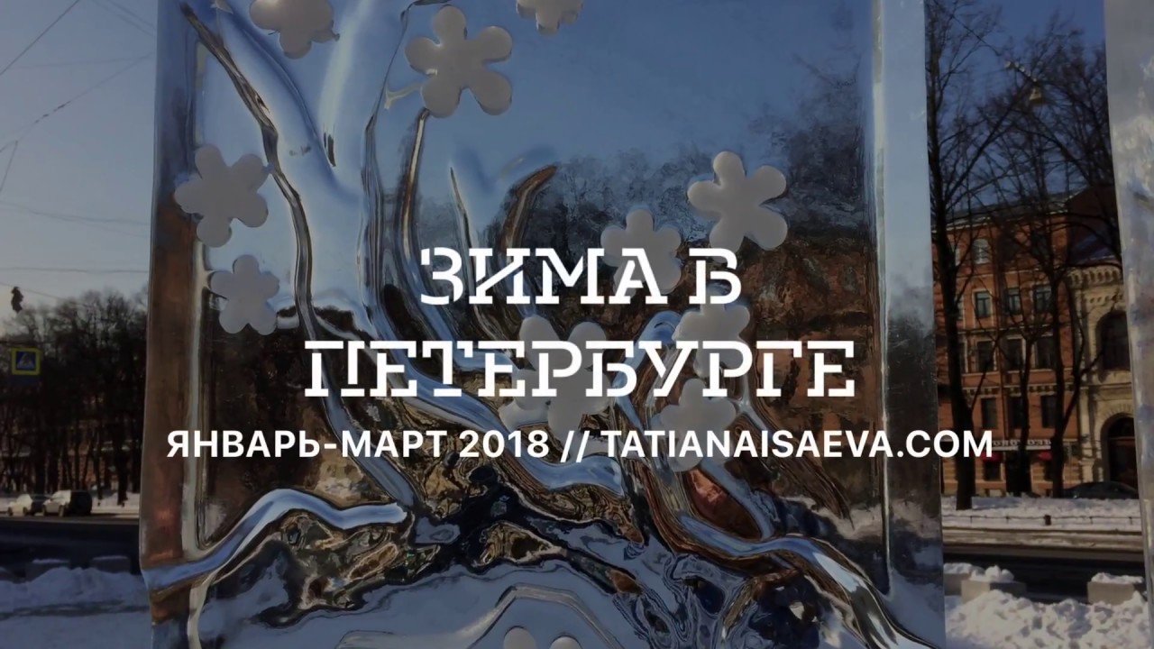 LIFE IN RUSSIA & MORE | ЗИМА В ПЕТЕРБУРГЕ. WINTER IN ST. PETERSBURG