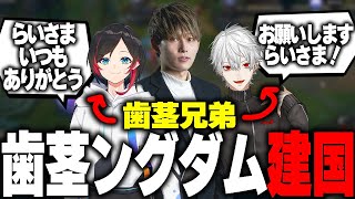 【夜更カス】歯茎兄弟による歯茎ングダム建国記念日【葛葉/うるか/clutch/釈迦/UG/おぼ/rainbrain/mother/乾伸一郎】