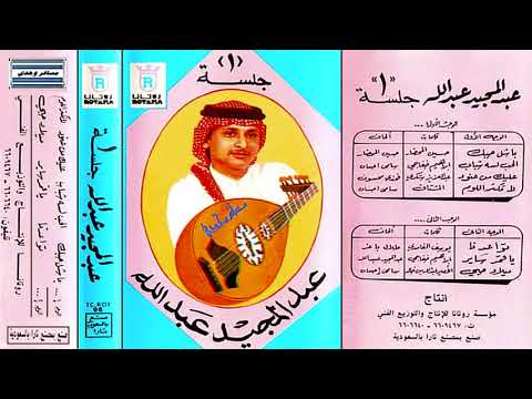 الفنان عبدالمجيد عبدالله لا تكثر اللوم جلسة رقم 1 