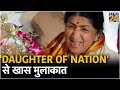 सदाबहार लता का सदाबहार इंटरव्यू, 'Daughter Of Nation' से खास मुलाकात