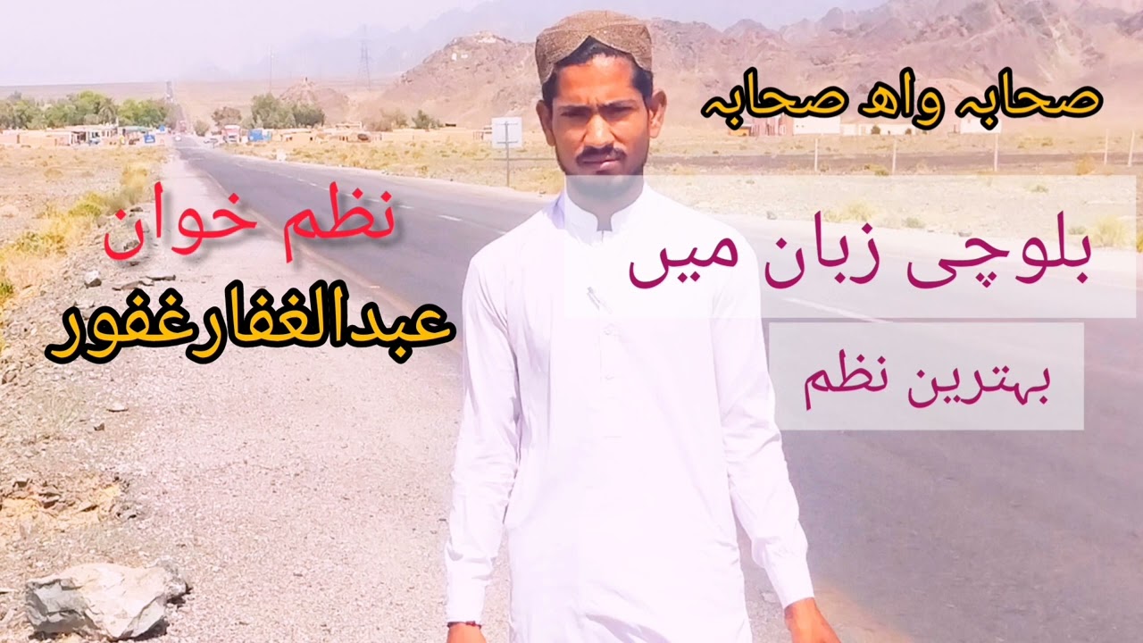 صحابہ واھ صحابہ\\عبدالغفار غفور