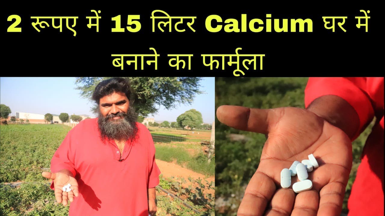 एक मामूली सी गोली सब्जियों के पौधे में करेगी  Calcium कि कमी दूर ।। Farming hindi advice