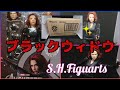 ブラックウィドウ フィギュアーツ  BlackWidow NatashaRomanoff フィギュア  スカーレット ScarlettJohansson japanese figures エターナルズ