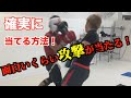 【立ち技】K-1チャンピオンが教える！確実に当てる攻撃の仕方【スパーリング】