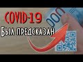 Предсказание на купюре 2000 рублей 
