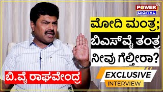 Shivamogga MP B.Y Raghavendra Super Exclusive Interview|Lok Sabha Election 2024|Sindhura | Power TV