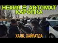 нехия 2 автомат каропка халк, хайратда