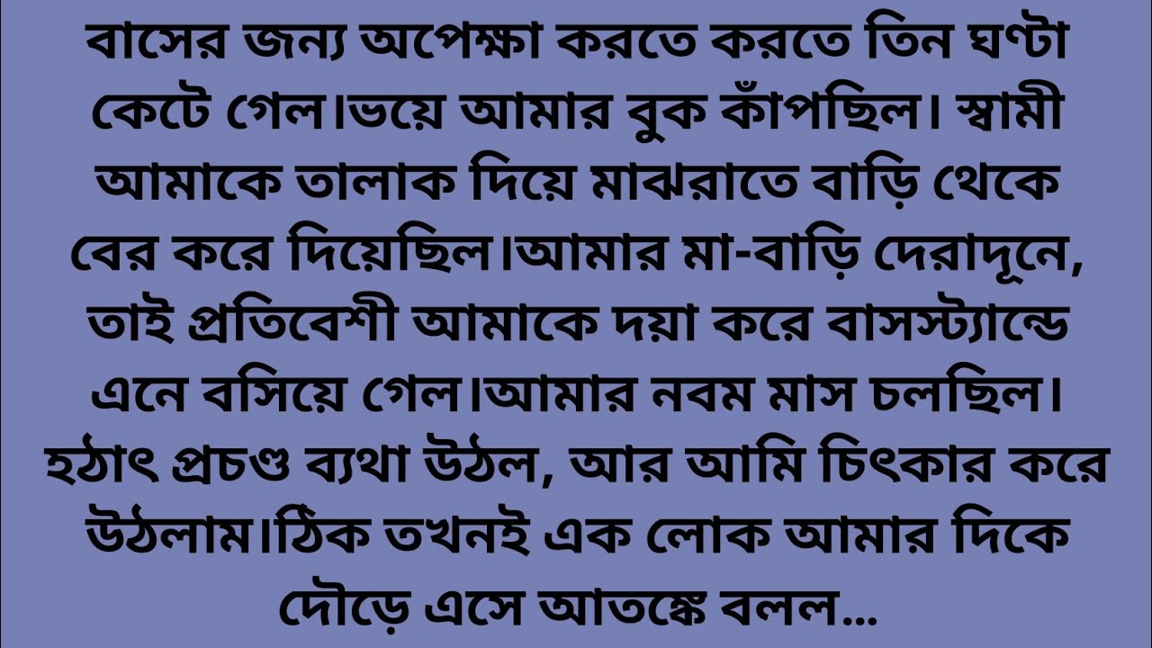 Bengali Emotional Golpo | Life Lesson Bangla Kahini | True Inspiration Storytelling | Heart To