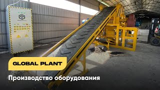 Производство оборудования для переработки шин в крошку.