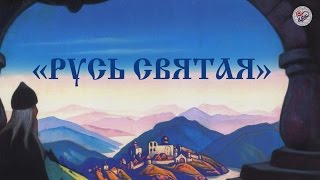 «Русь Святая»: творческая программа ансамбля «Лада» (8.10.2014) «Русь Святая»: творческая программа ансамбля «Лада» (8.10.2014)