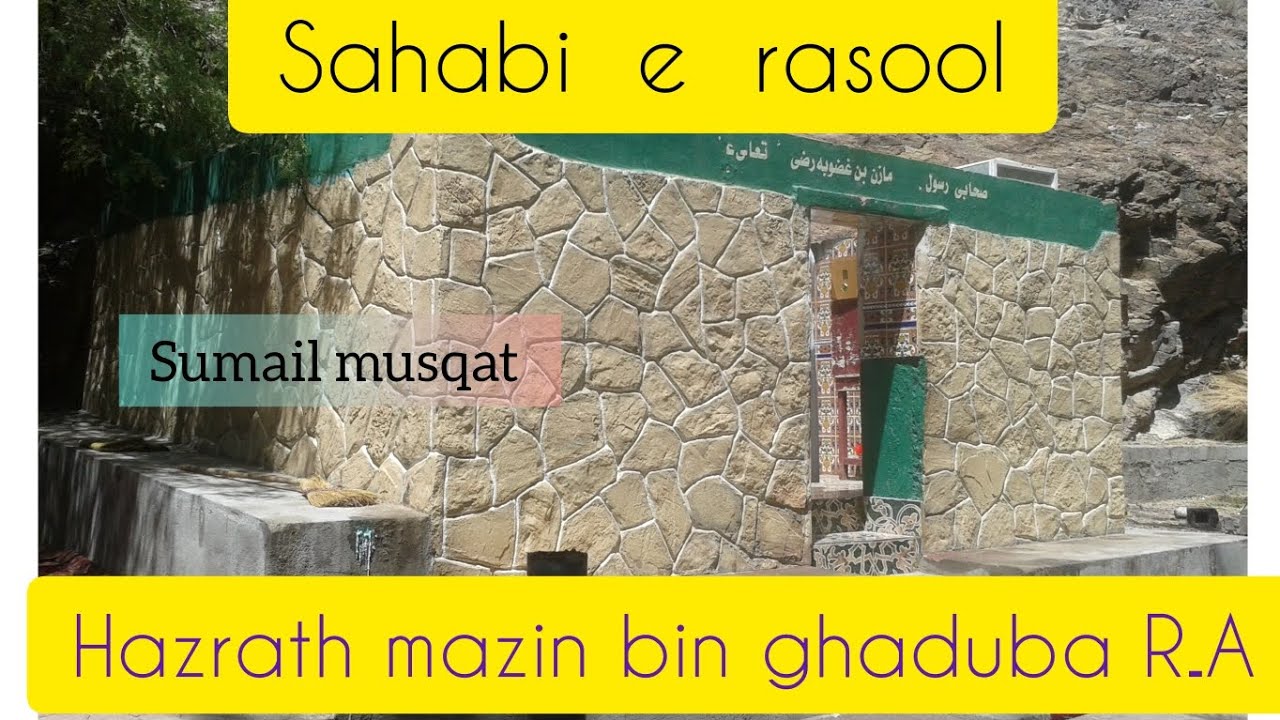 Sahabi E Rasool Hazrath Mazin Bin Ghaduba R۔A Musqat Sumail # ...