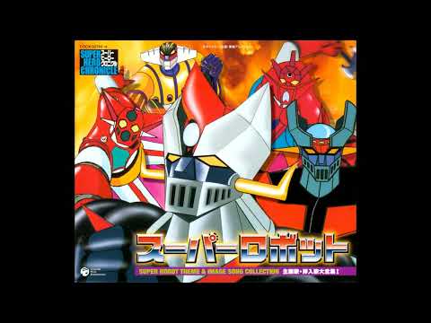 Zのテーマ 『マジンガーZ』/水木一郎