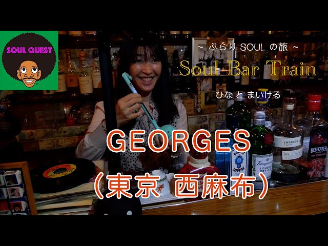Soul Bar George's