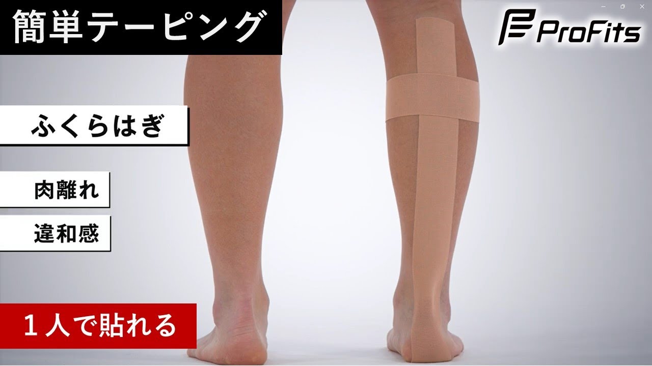 部活生にこそオススメ！一人で簡単に貼れるテーピング | ピップ プロ