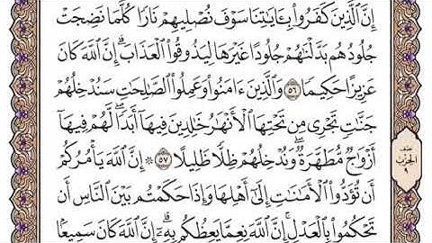 سورة النساء الشيخ ياسر الدوسري صفحة ٨٧